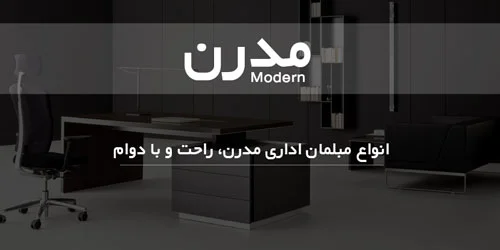 مدرن