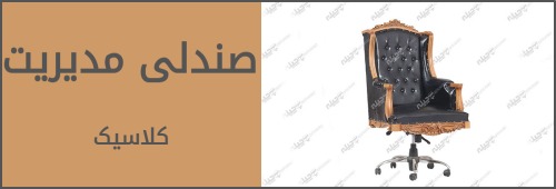 کلاسیک مدیریت