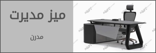 میز مدیریت