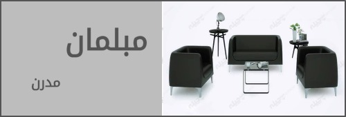 مبلمان اداری مدرن